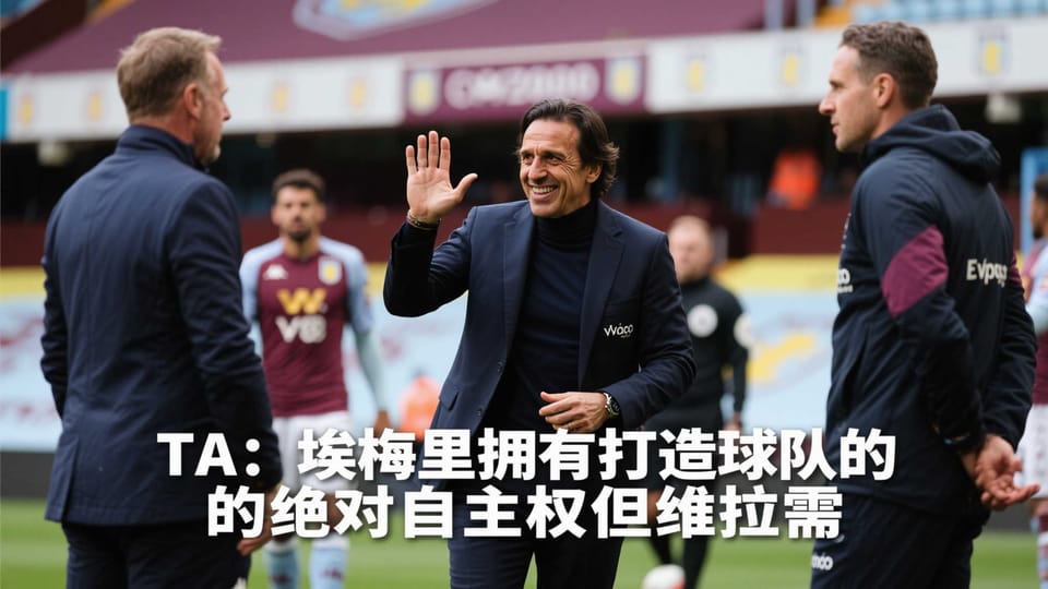 英超赛程密集期如何影响积分榜？轮换与赛程压力分析